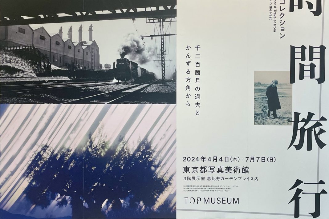 top museum photographie exposition musee tokyo japon histoire rétrospective