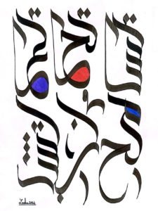 tolerance-looka-calligraphie-syma-gopikian